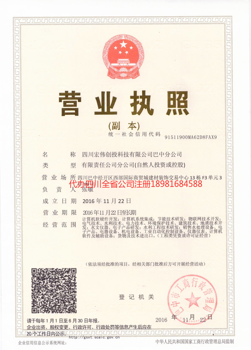 珲春珲春宏伟创投科技有限公司