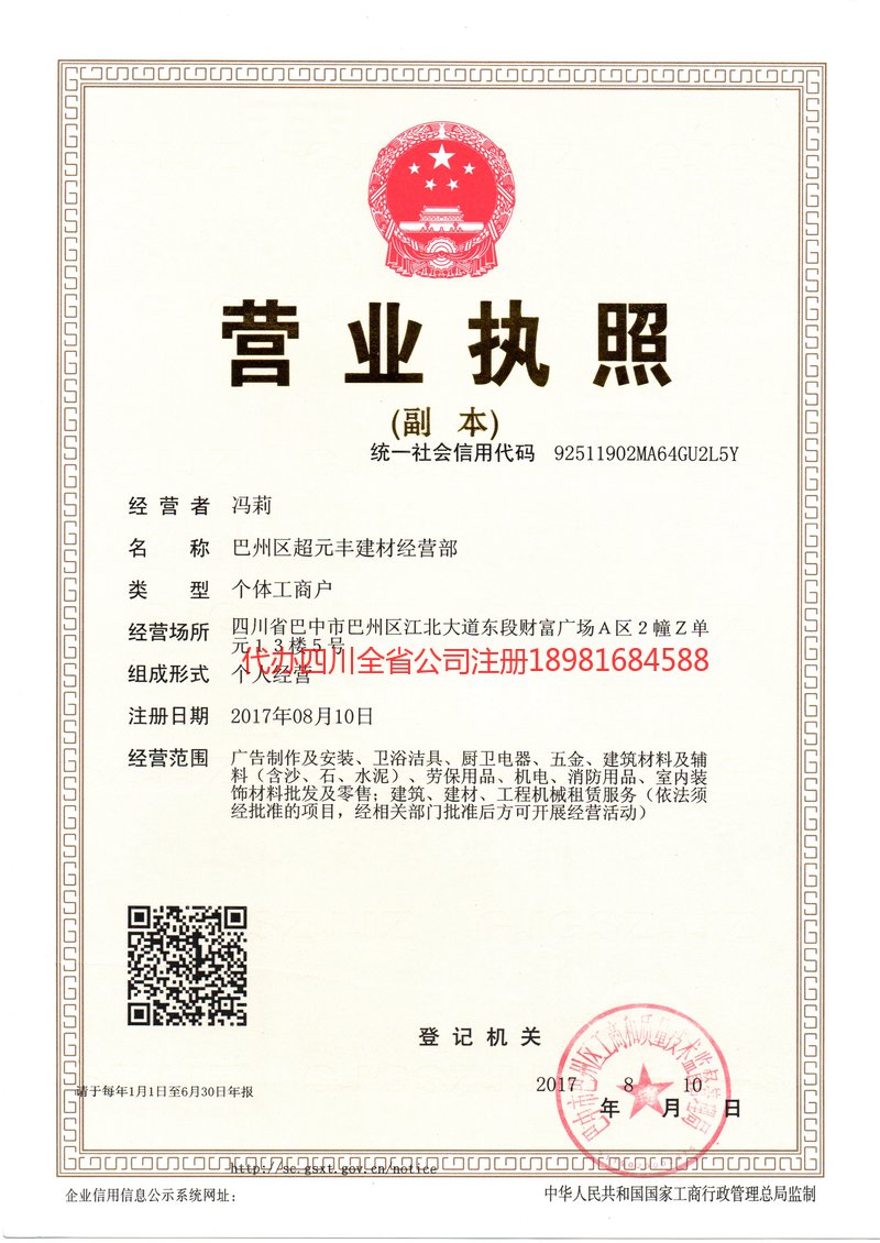 珲春珲春超元丰建材经营部