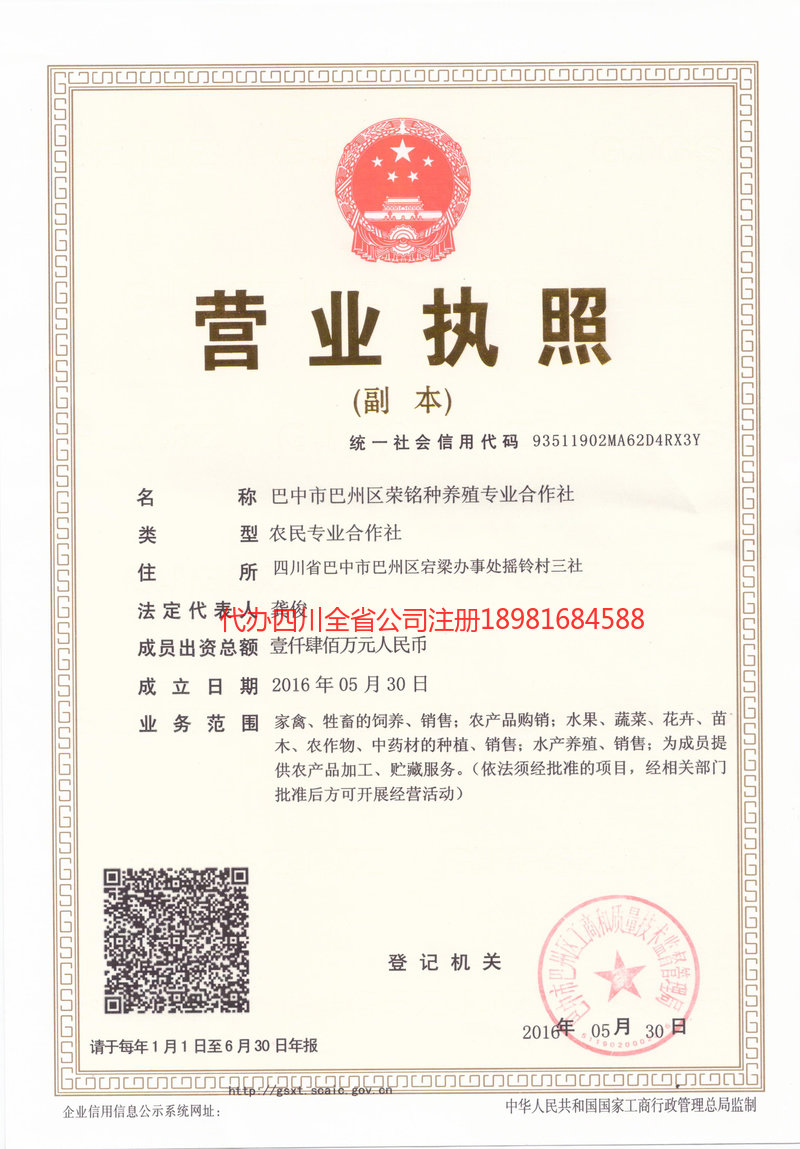 珲春珲春荣铭种养殖专业合作社