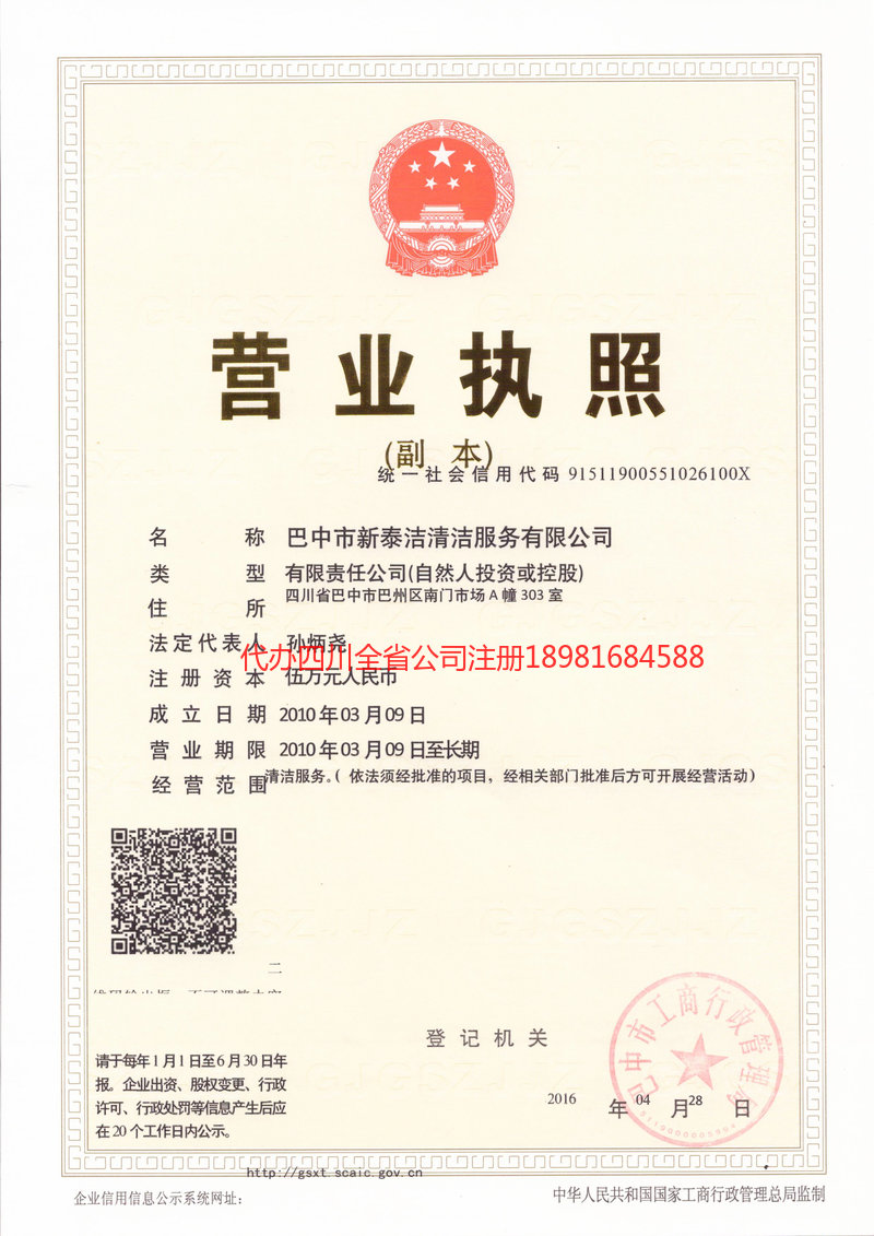 珲春珲春新泰洁清洁服务有限公司