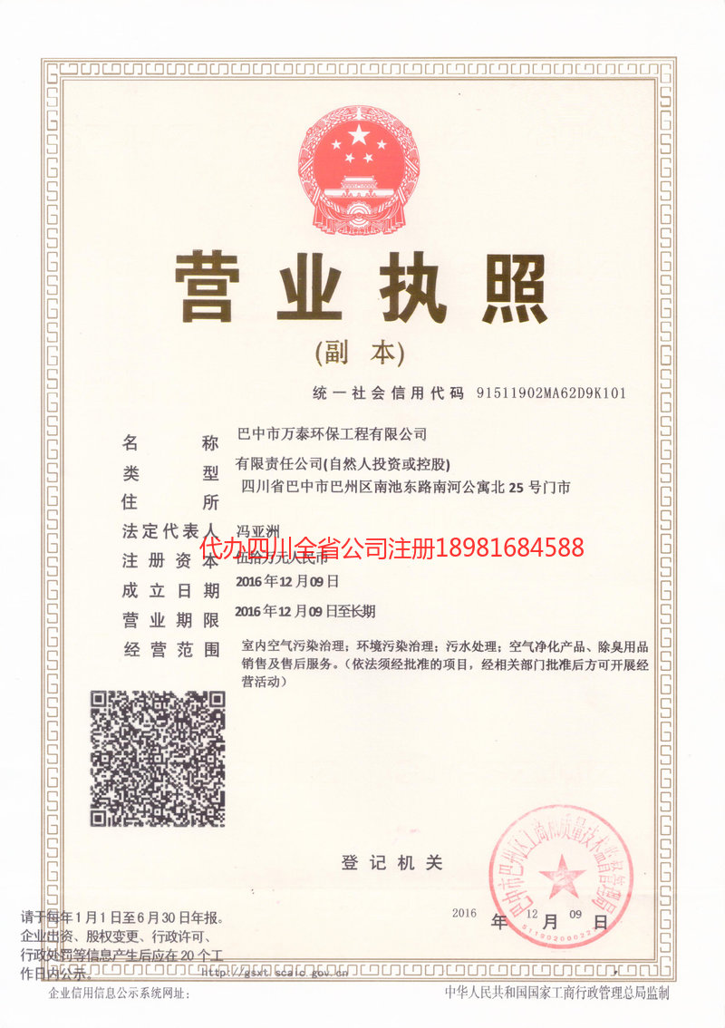 珲春珲春万泰环保工程有限公司