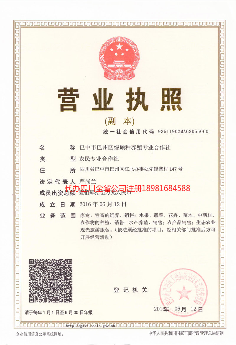 珲春珲春绿硕种养殖专业合作社