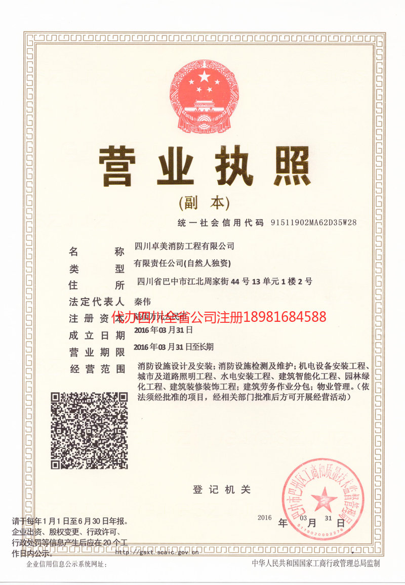 珲春珲春卓美消防工程有限公司