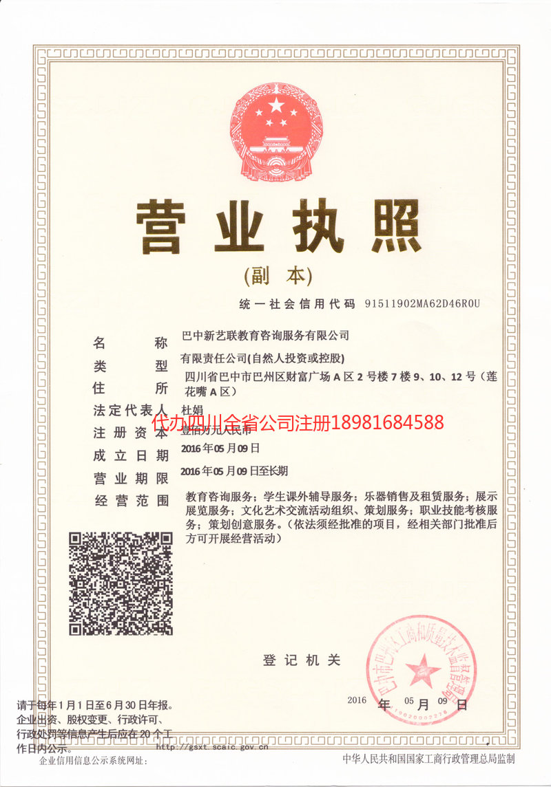 珲春珲春新亿联教育咨询服务有限公司